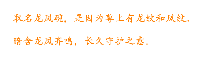 龍鳳碗